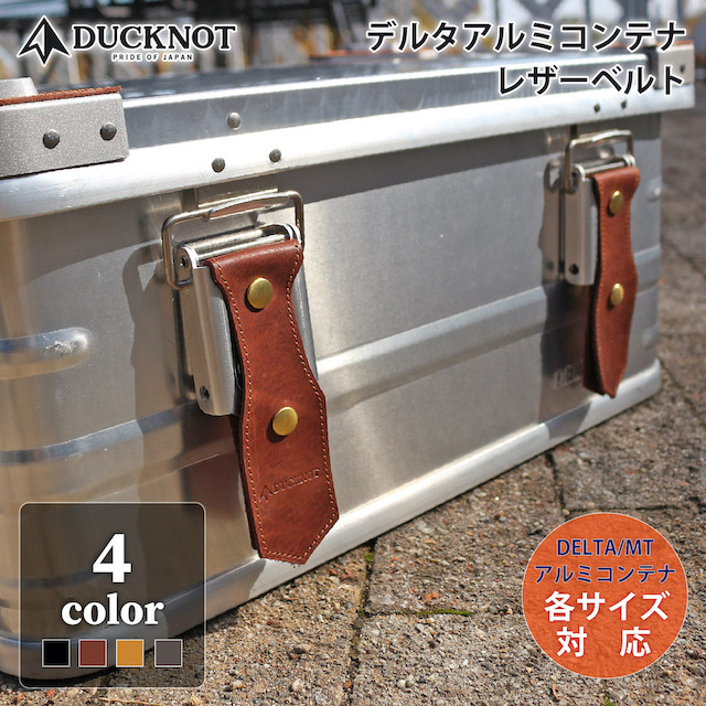デルタ アルミコンテナ レザーベルト