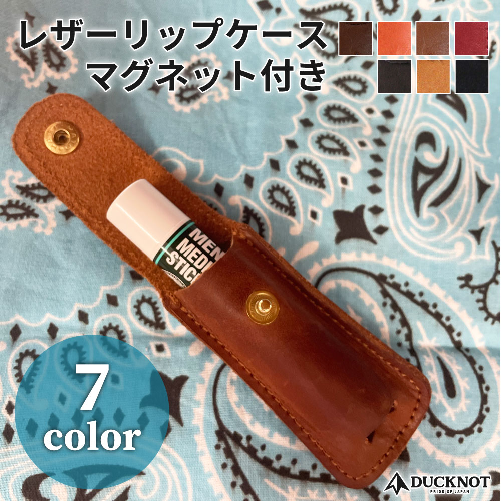 レザーリップケース