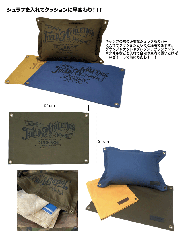 送料無料 シュラフを入れて使うクッションカバー 送料無料 シュラフを入れて使うクッションカバー