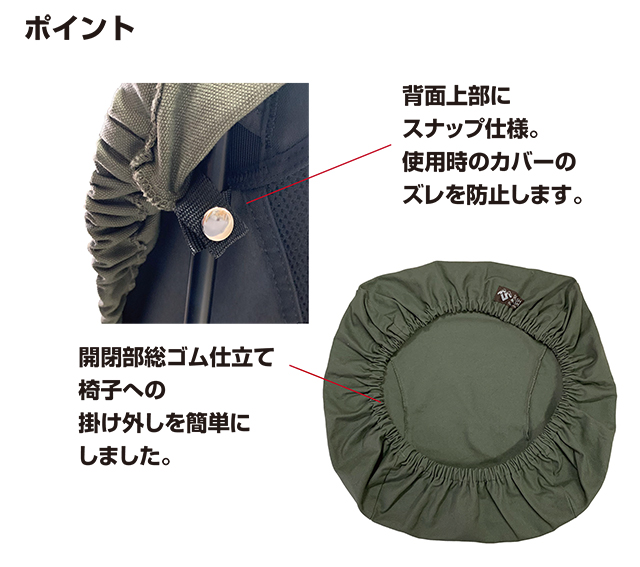 八号帆布チェアカバー