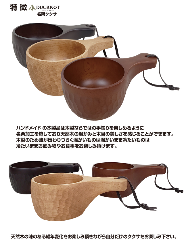 驚きの値段 送料無料＞ DUCKNOT 名栗ククサ バーベキュー・調理用品