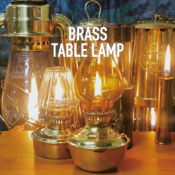 テーブル真鍮ランプ