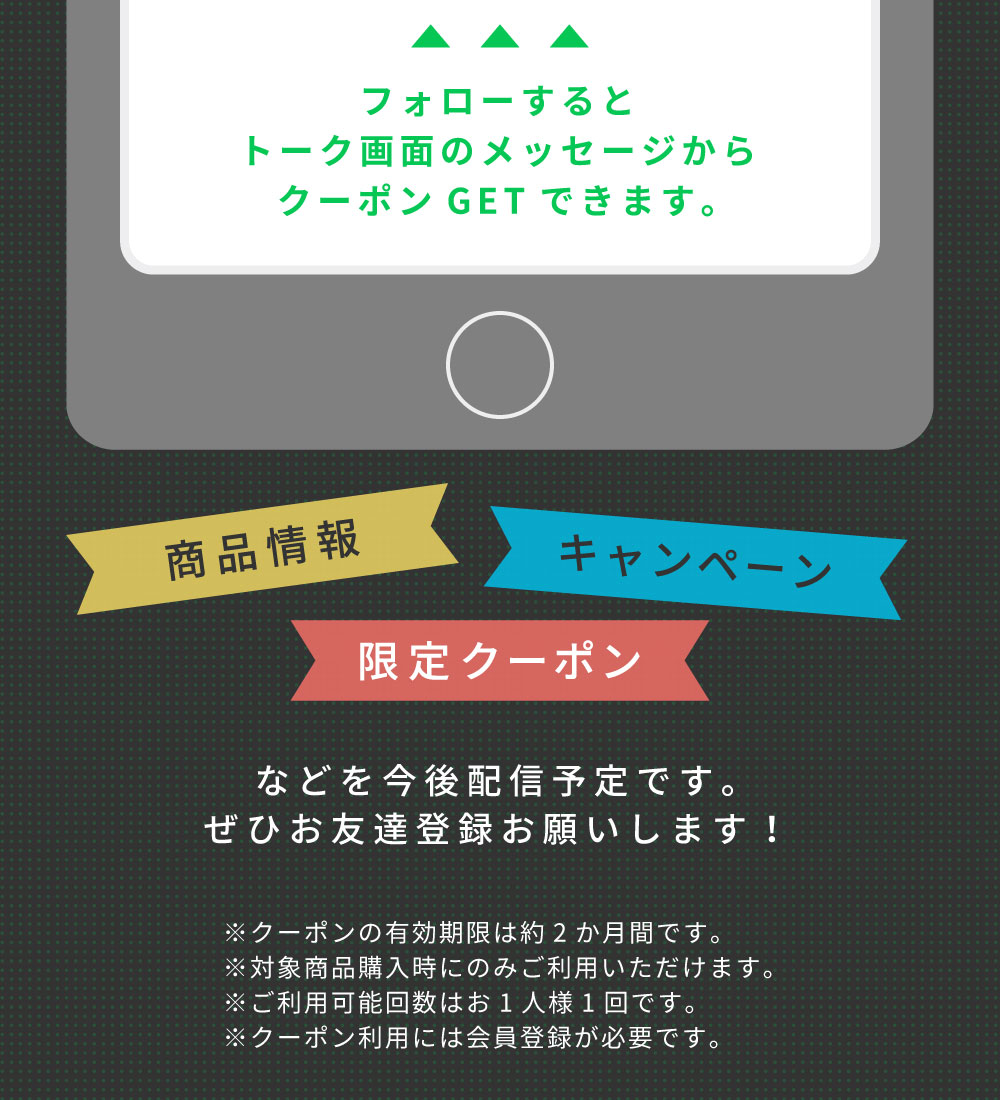 LINEキャンペーン