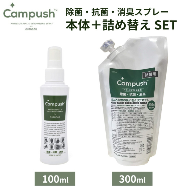 キャンプッシュ