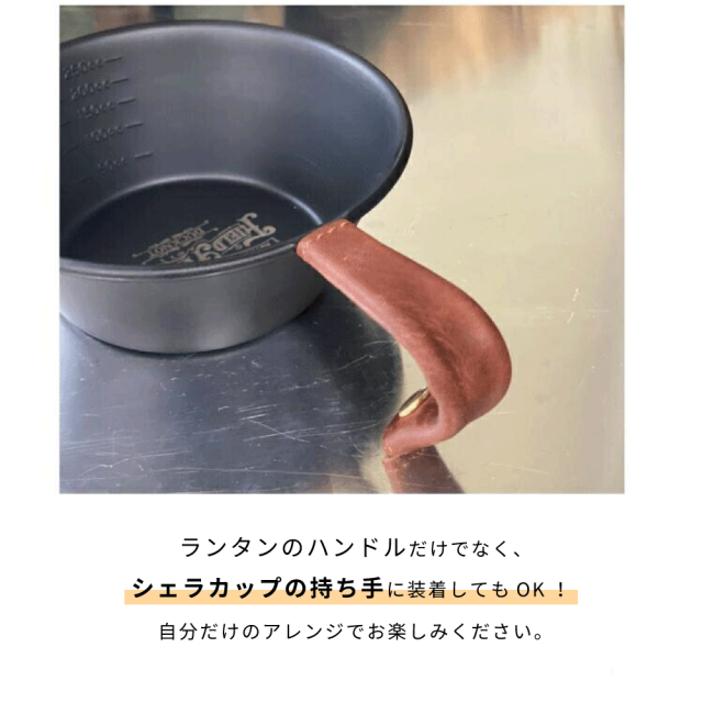 シェラカップの持ち手にも