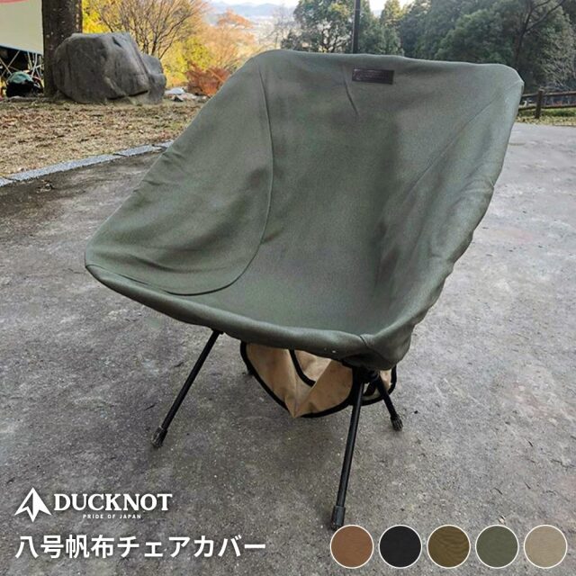送料無料＞ DUCKNOT チェアカバー