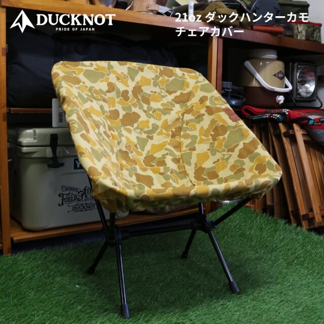 ＜送料無料＞ DUCKNOT 21ozダックハンターカモ チェアカバー