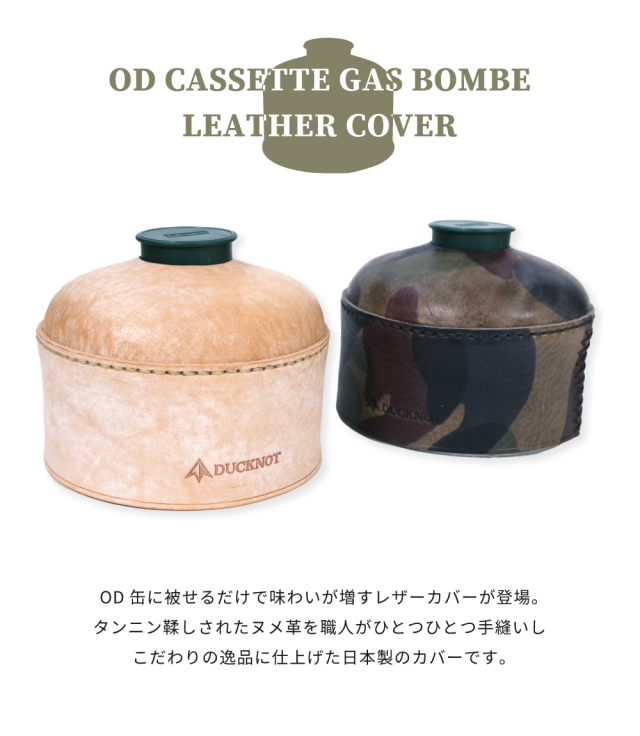 送料無料＞ DUCKNOT OD缶レザーカバー