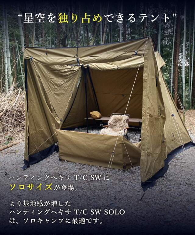 送料無料＞ハンティングヘキサ T/C SW SOLO