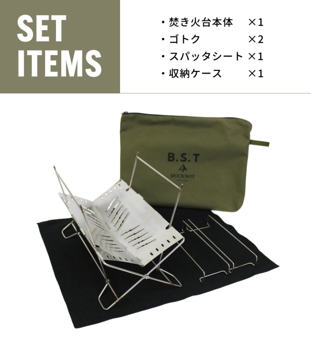 予約受付中＞ 焚き火台 B.S.T << VOLT >> スパッタシートSET【9