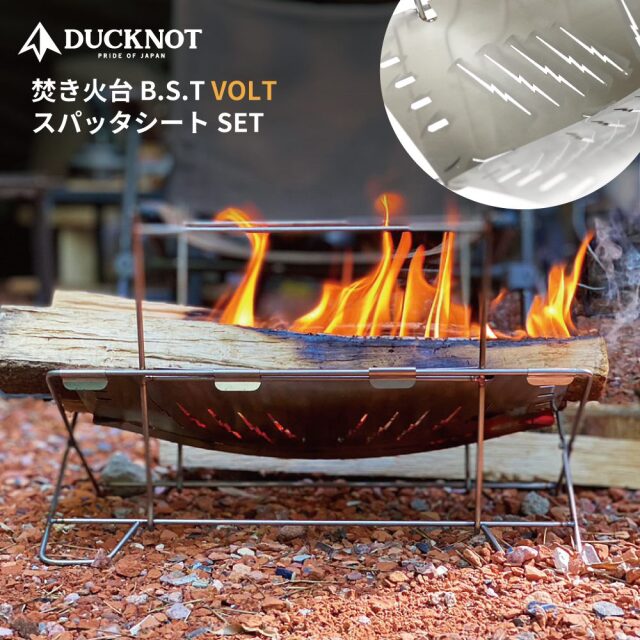 新発売！】＜送料無料＞DUCKNOT 焚き火台 BST VOLT スパッタシートSET