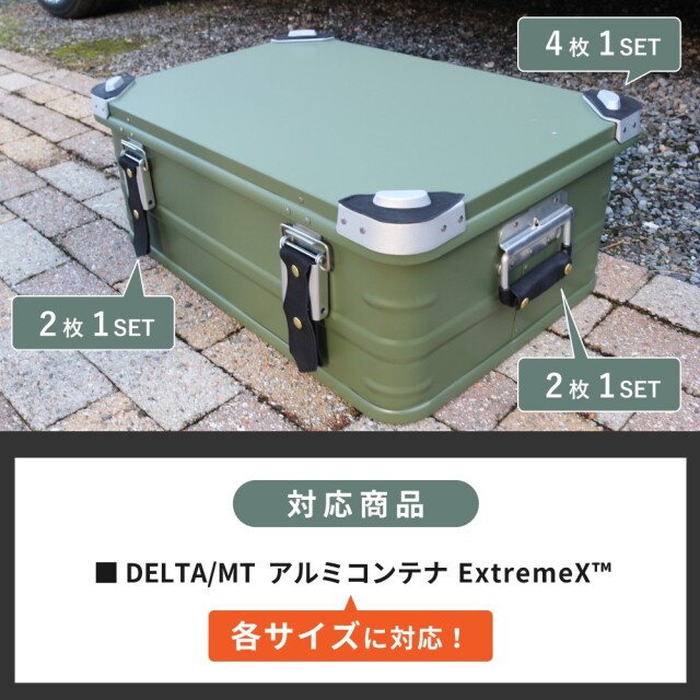 デルタ アルミコンテナ 3点SET
