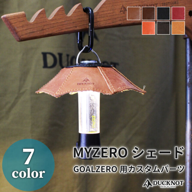MYZEROシェード