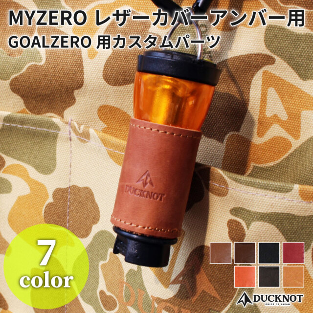 MYZEROレザーカバー