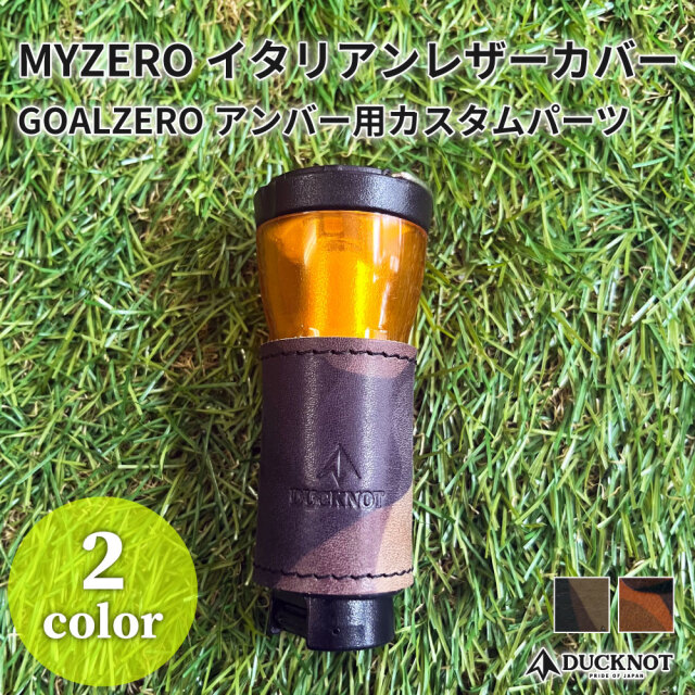 MYZEROレザーカバー