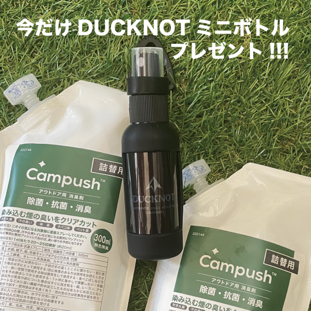 キャンプッシュ