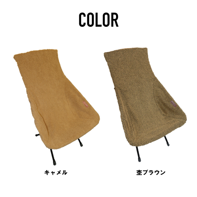 [GRIP SWANY x HELINOX] 難燃チェアカバー GRIP SWANY – HCC TOKYO - Helinox Creative Center Tokyo