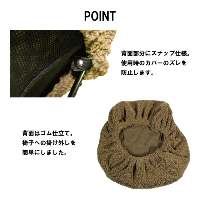 チェアカバー 機能説明1