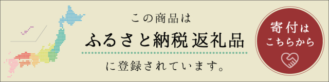 ふるさと納税「さとふる」はこちら