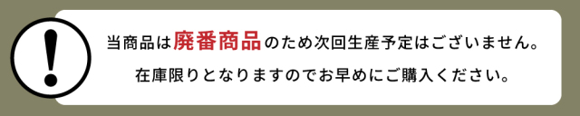 廃番商品