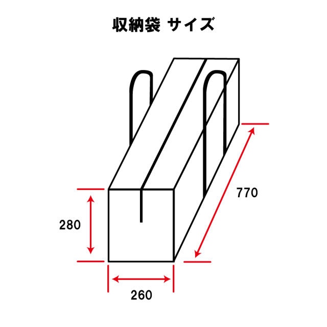 ハンティングヘキサ　収納袋サイズ