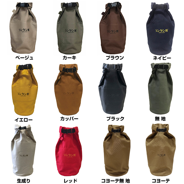 送料無料＞ ランタン會 八号帆布 ランタンケース40
