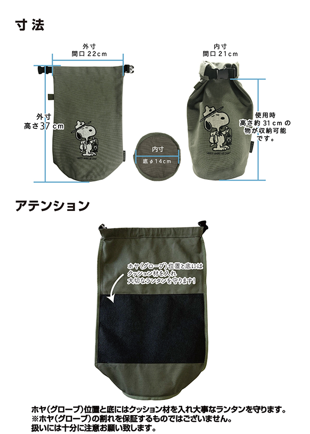 スヌーピーランタンケース スヌーピーランタンケース